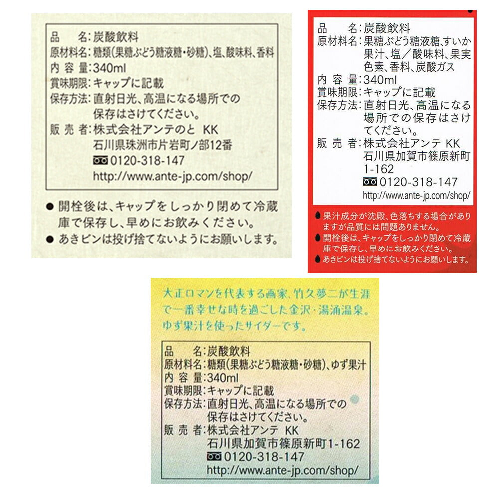 石川 いしかわ地サイダー 340ml×18本