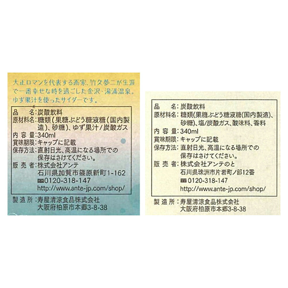 いしかわ地サイダーセット 柚子&しお