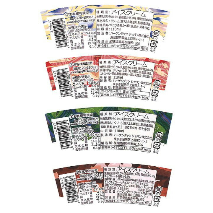「ハーゲンダッツ」 ミニカップ8個セット