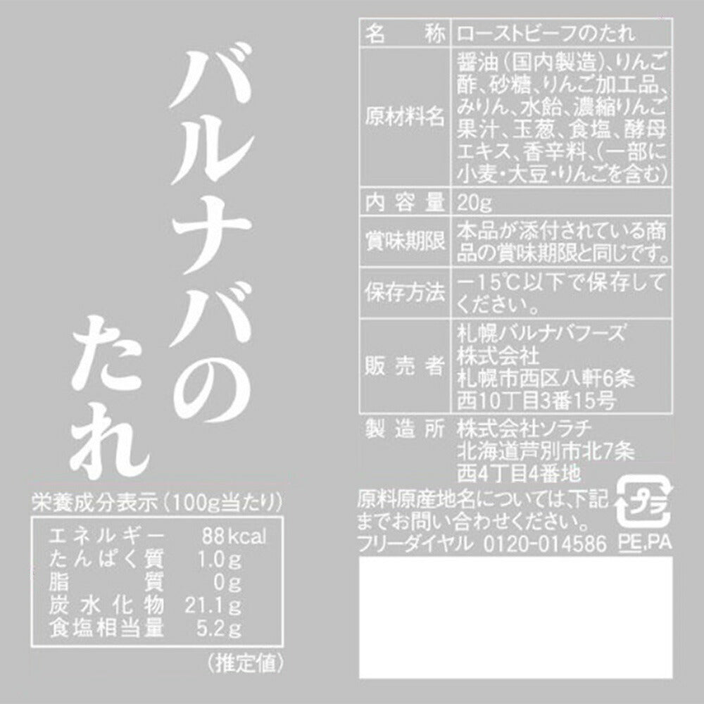 「札幌バルナバハム」 北海道産「牛・塩」鉄板焼きローストビーフ