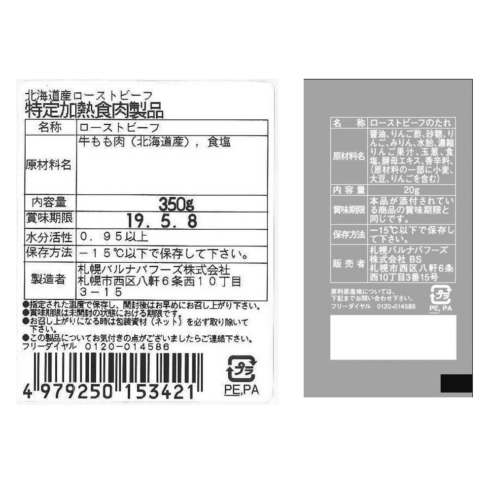 【3人シェア買いでお得】北海道 「札幌バルナバフーズ」」ローストビーフ