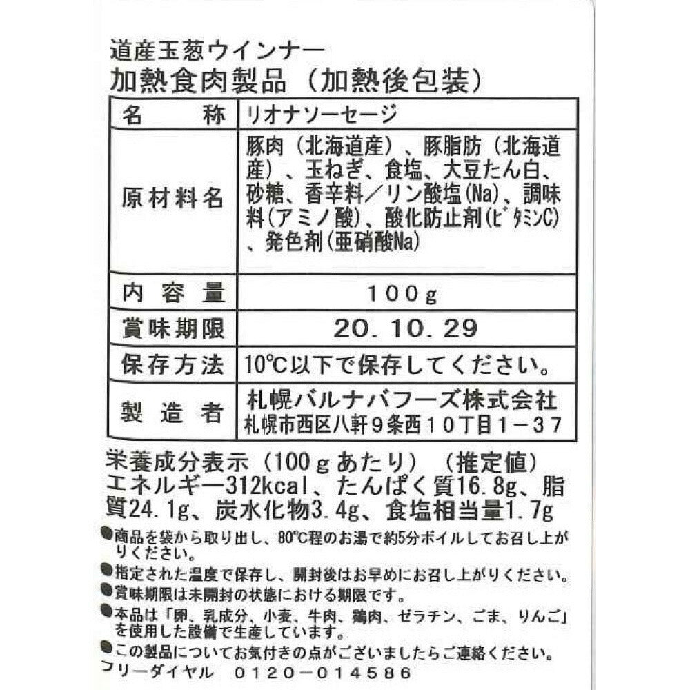 北海道 「札幌バルナバフーズ」セット