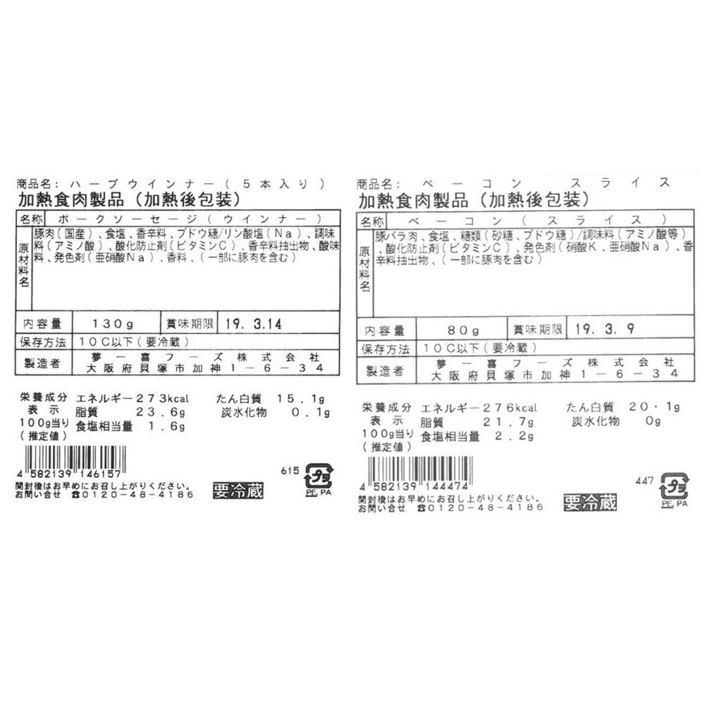 大阪 「夢一喜フーズ工房」 ハム・ウインナー詰め合わせ G