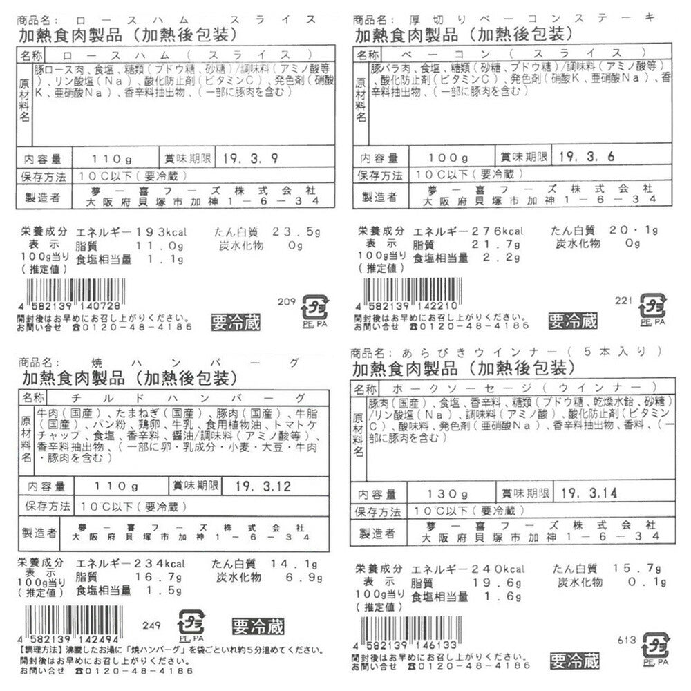 【3人シェア買いでお得】大阪 「夢一喜フーズ工房」 ハム・ウインナー詰め合わせ I