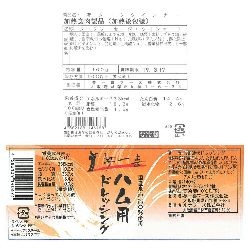 【3人シェア買いでお得】大阪 「夢一喜フーズ工房」 ハム・ウインナー詰め合わせ J