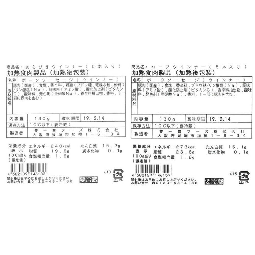 【3人シェア買いでお得】大阪 「夢一喜フーズ工房」 ハム・ウインナー詰め合わせ L
