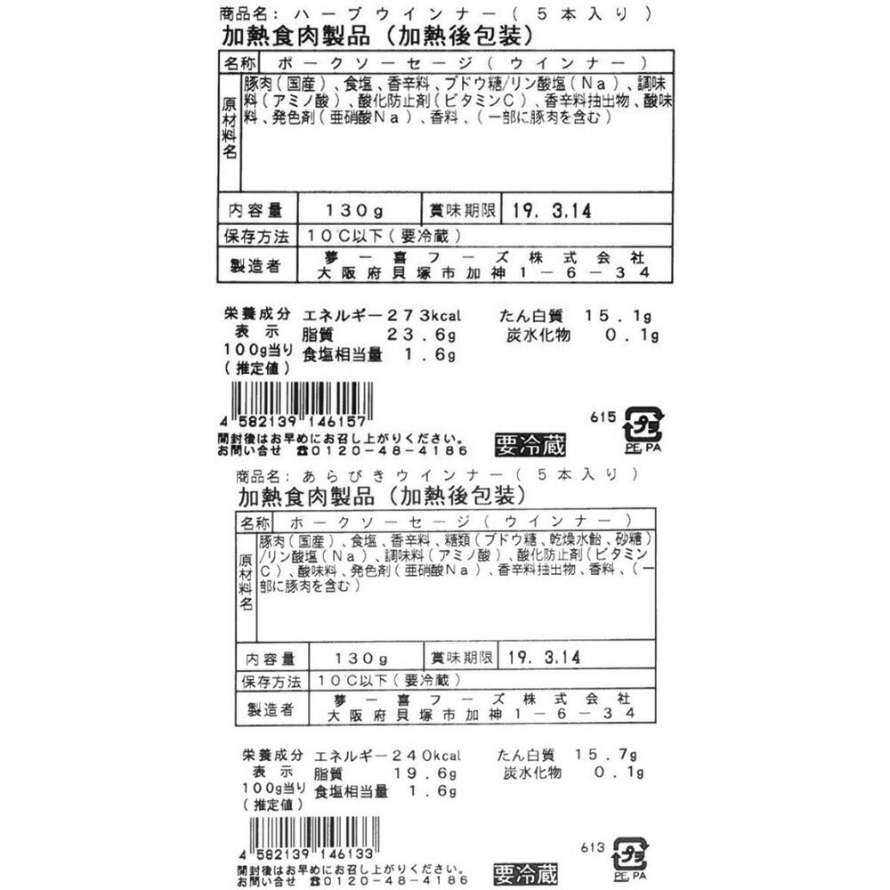 大阪 「夢一喜フーズ工房」 ハム・ウインナー詰め合わせ M