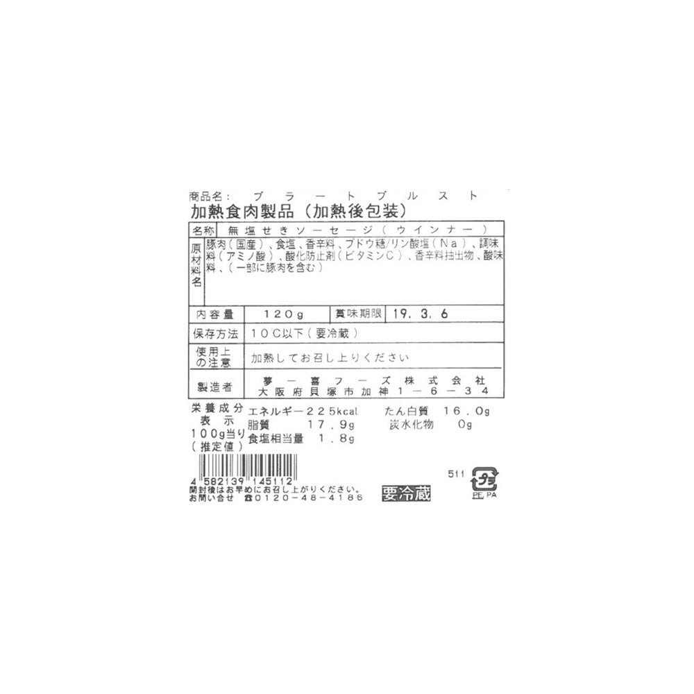 大阪 「夢一喜フーズ工房」 ハム・ウインナー詰め合わせ V