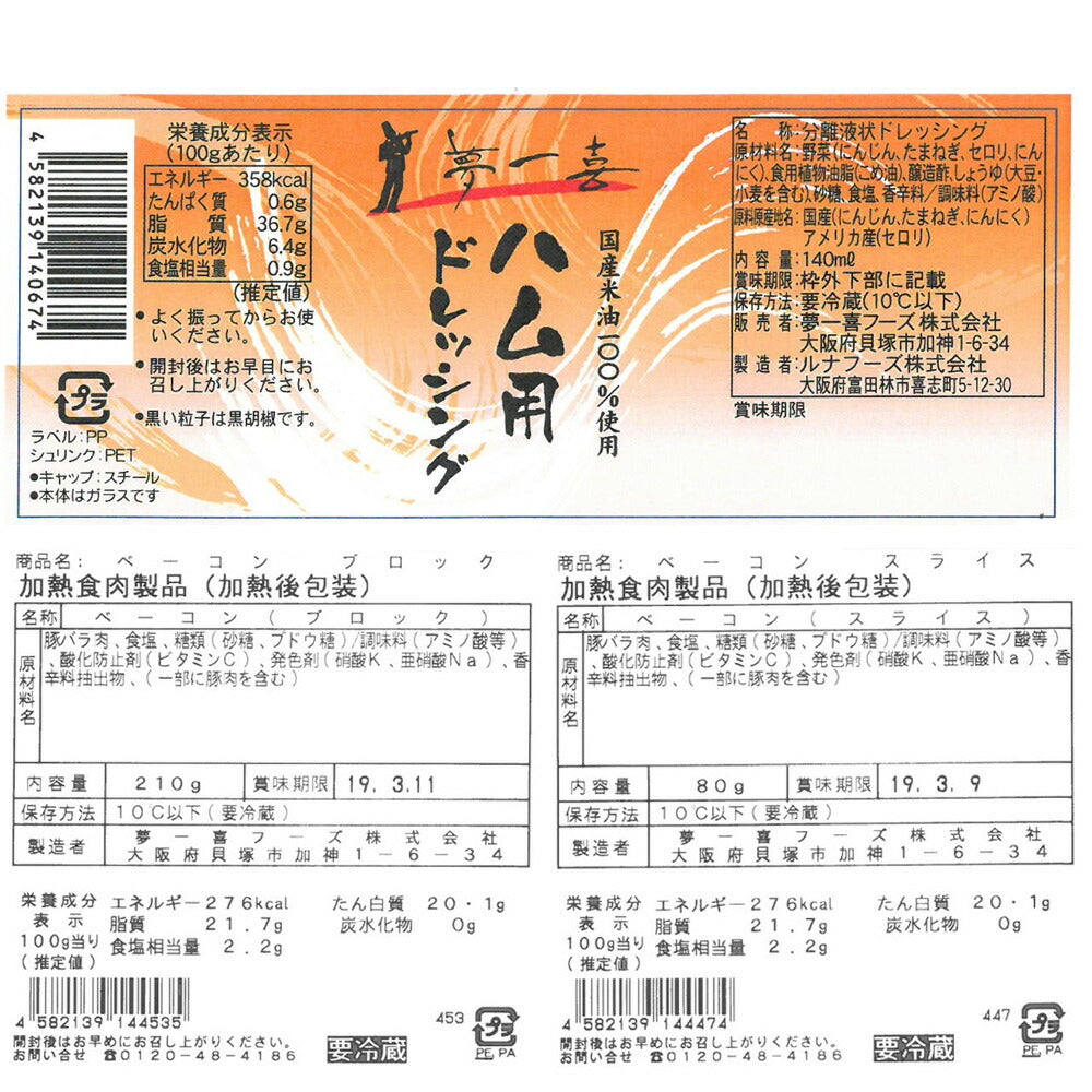 【3人シェア買いでお得】大阪 「夢一喜フーズ工房」 ハムセット E