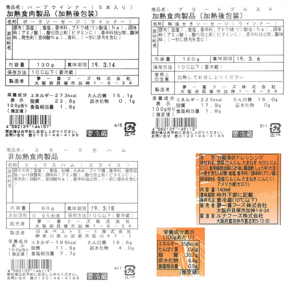 【3人シェア買いでお得】大阪 「夢一喜フーズ工房」 ハムセット H