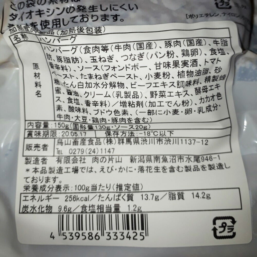 群馬 「赤城牛のとりやま」 赤城牛ハンバーグ A