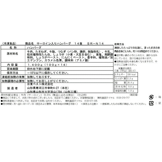 サーロイン入りハンバーグ(14個)
