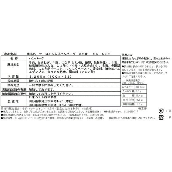 【3人シェア買いでお得】サーロイン入りハンバーグ(32個)