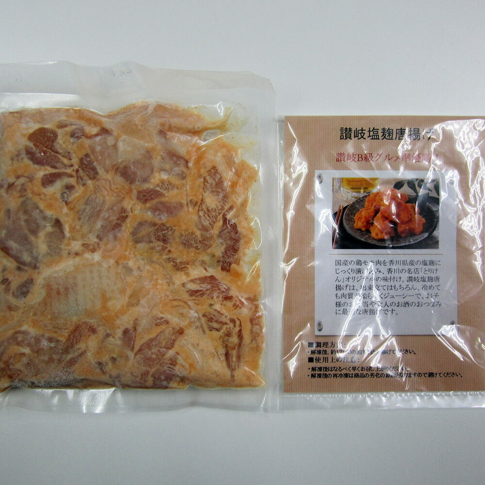 ※掲載なし【3人シェア買いでお得】香川 讃岐塩麹唐揚げ