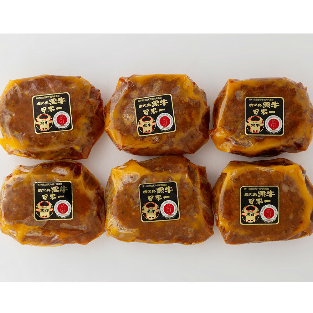鹿児島黒牛の煮込みハンバーグ(6個)【送料込み】