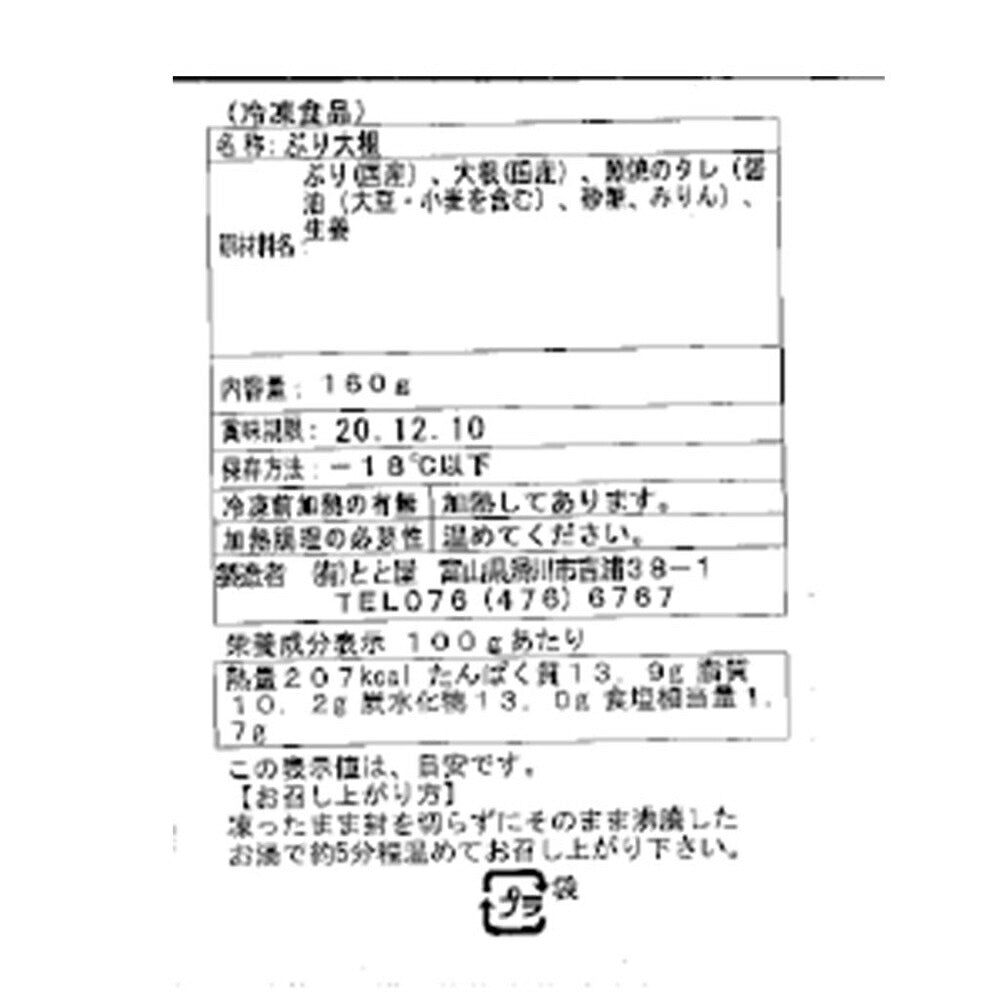 富山 「とと屋」 ぶり大根