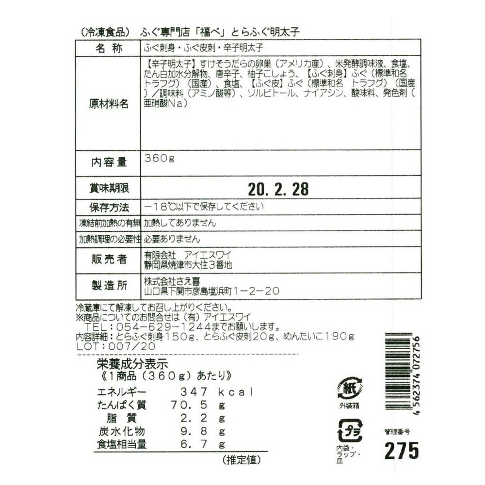 愛知 ふく専門店「福べ」とらふぐ刺身と明太子