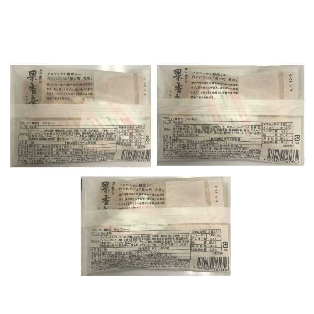 【3人シェア買いでお得】クロワッサン鯛焼き 3種 Bセット