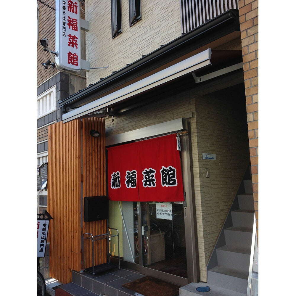 【お中元】京都・たかばし 「新福菜館」中華セット x5