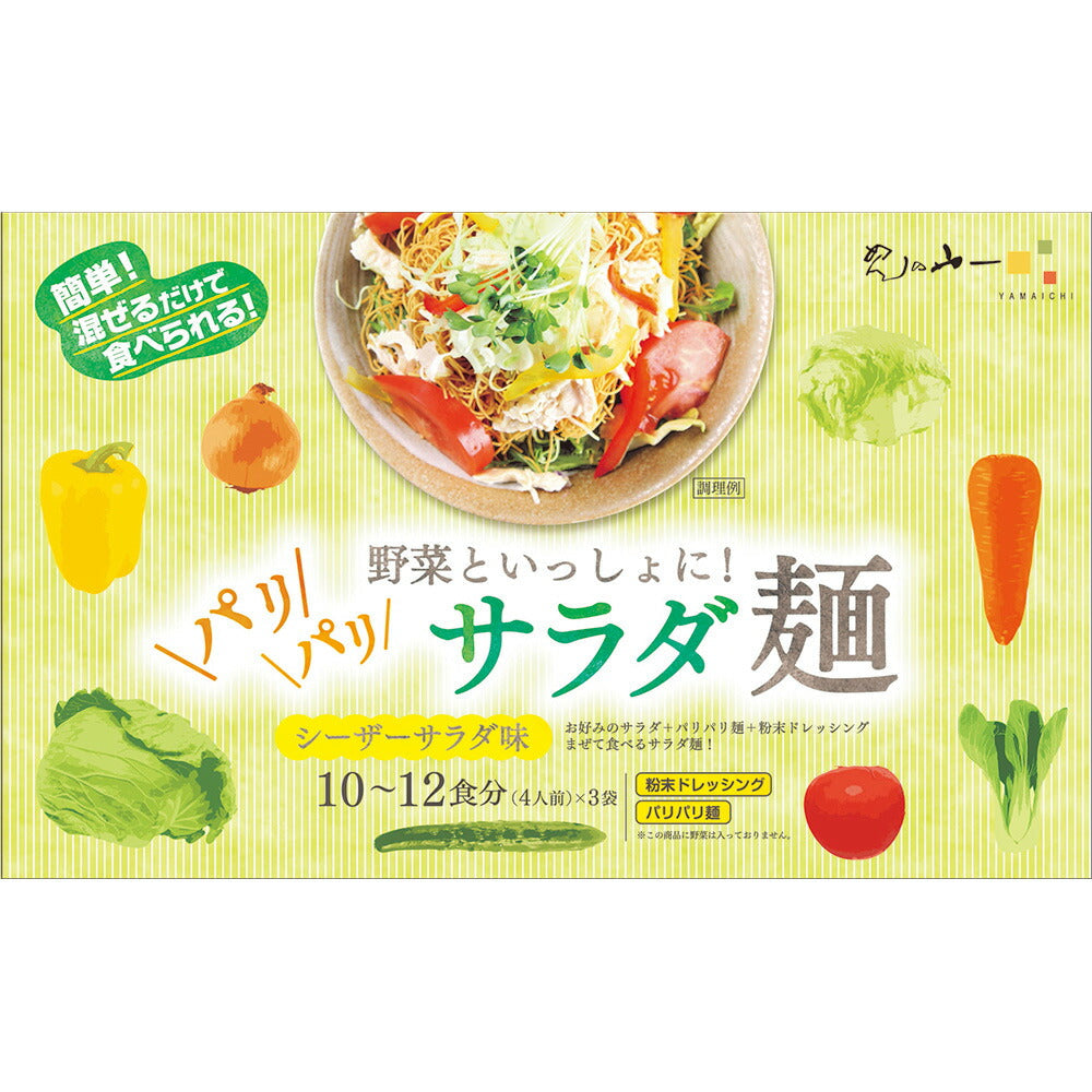 【お中元】パリパリ サラダ麺