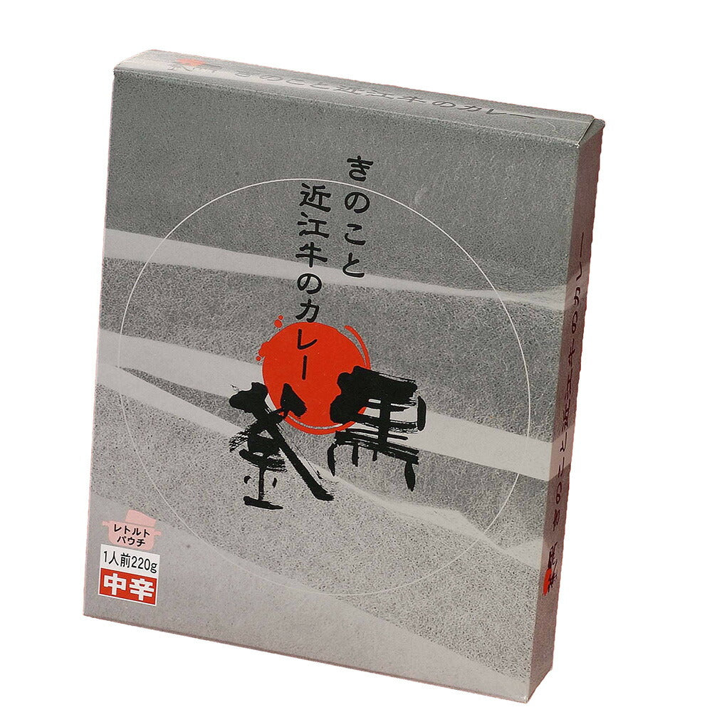 滋賀県 野洲市 れすとらん百年民家「黒釜」のきのこと近江牛のカレー 220g×6食
