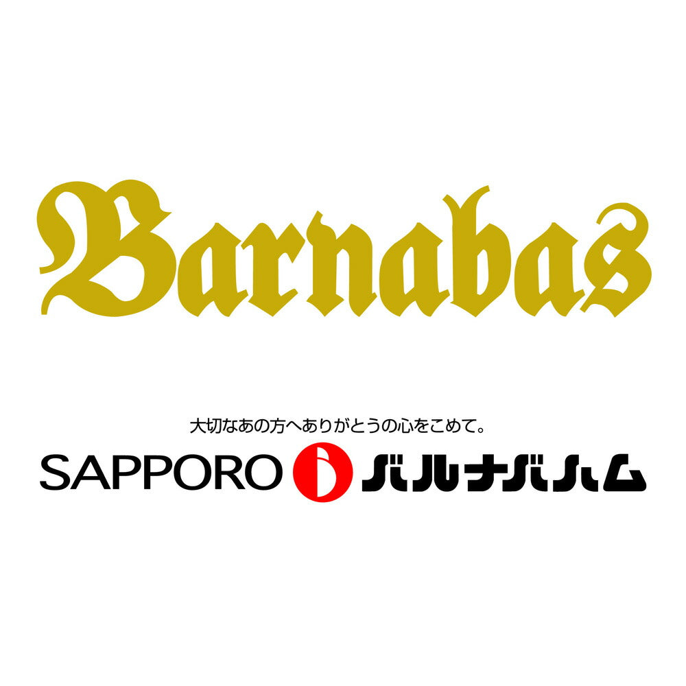 ※掲載なし【3人シェア買いでお得】北海道 「札幌バルナバハム」 無塩せきハムギフト