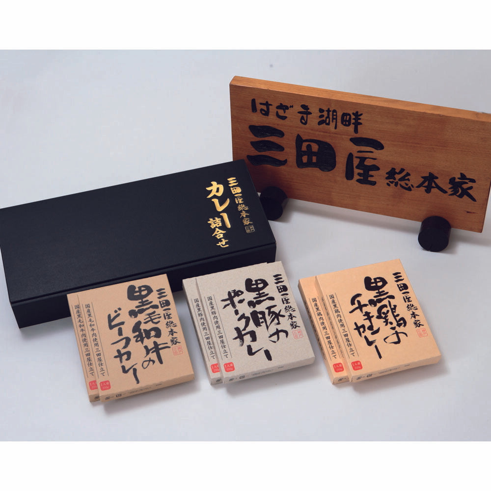 三田屋総本家 カレー詰合せ(ギフト)M【送料込み】