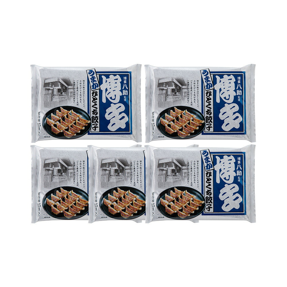 【3人シェア買いでお得】福岡 「博多八助」 監修 博多うまかひとくち餃子(5袋)
