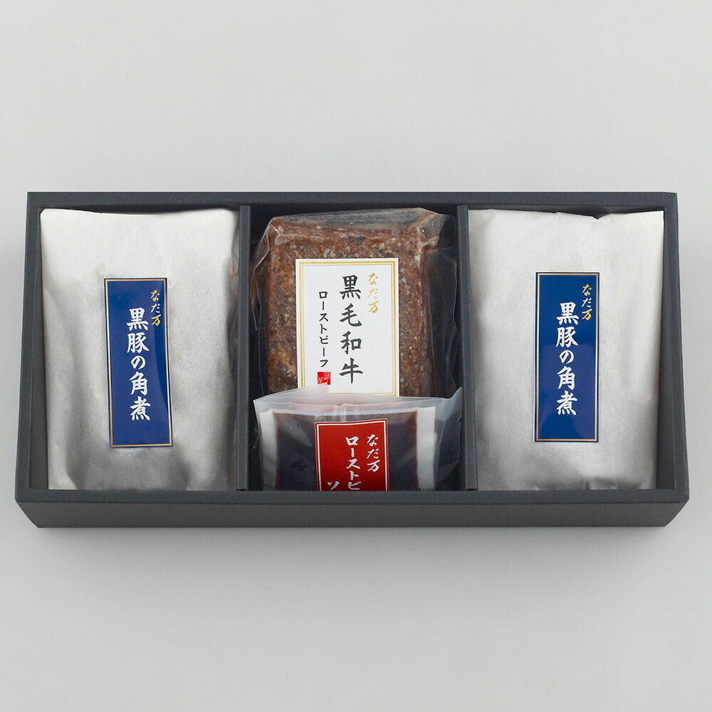 東京 「なだ万」 黒毛和牛ローストビーフ・黒豚の角煮 詰め合せ
