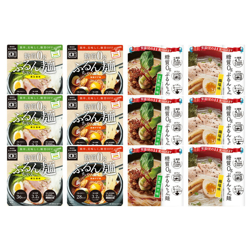 【3人シェア買いでお得】糖質0g ぷるんちゃん麺 4種セット 糖質0gぷるんちゃん麺 各180g×各3 (鶏白湯味 海鮮チゲ味 豆乳担々味 鶏塩味)