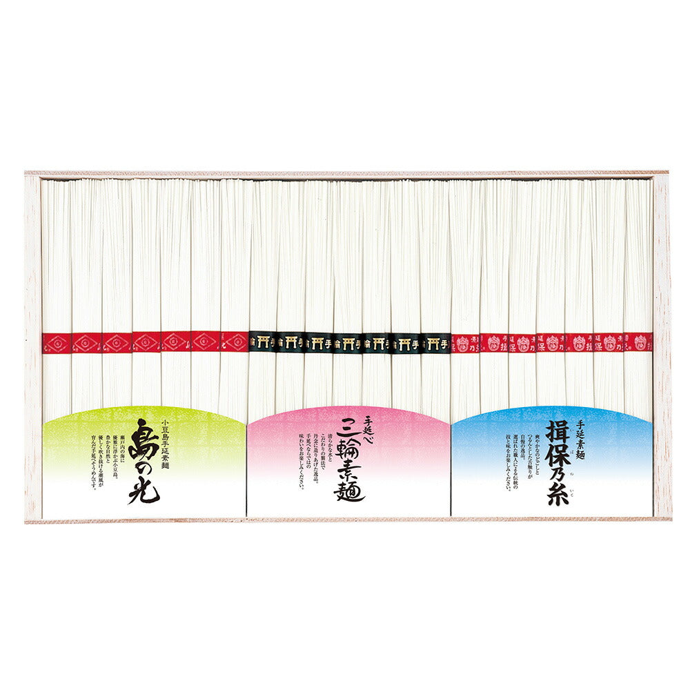 三大産地素麺詰合せ 「揖保乃糸」50g×7束 「三輪素麺」50g×7束 「島の光」50g×7束 (木箱入り)
