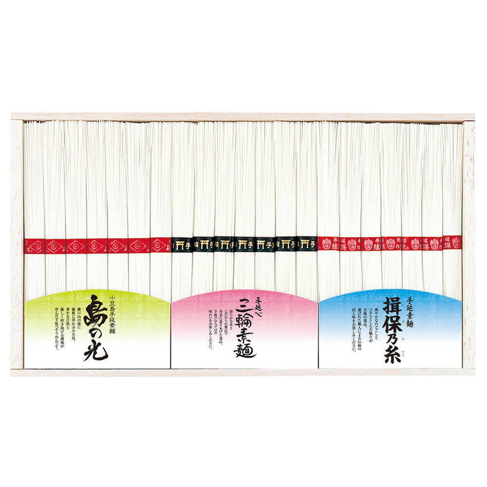 三大産地素麺詰合せ 「揖保乃糸」50g×14束 「三輪素麺」50g×14束 「島の光」50g×14束 (木箱入り)