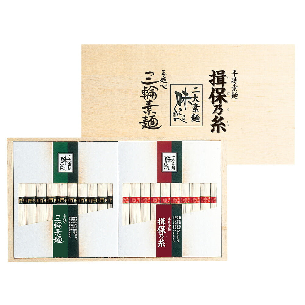 【3人シェア買いでお得】「揖保乃糸」・「三輪素麺」 二大素麺 味くらべ 揖保乃糸 上級50g×21束 三輪素麺50g×21束 (木箱入り)