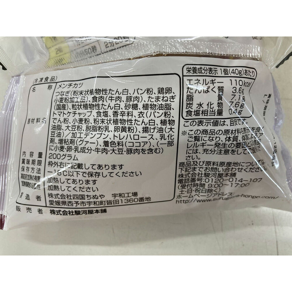神奈川 駿河屋本舗 レンジで簡単 鎌倉黄金メンチ【送料込み】