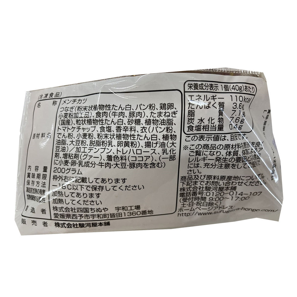 神奈川 駿河屋本舗 レンジで簡単 鎌倉黄金メンチ 200g(40g×5)×5 コロッケ 冷凍 レンジで温めるだけ 冷凍食品【送料込み】