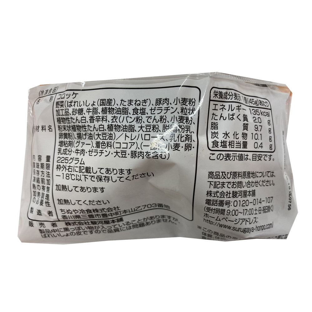 神奈川 駿河屋本舗 鎌倉コロッケ 鎌倉黄金メンチ セット コロッケ225g×5 黄金メンチ200g×5 コロッケ 冷凍 凍食品 メンチ メンチカツ【送料込み】