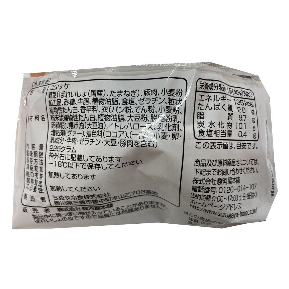 神奈川 駿河屋本舗 鎌倉コロッケ 鎌倉黄金メンチ セット コロッケ225g×6 黄金メンチ200g×6 コロッケ 冷凍 凍食品 メンチ メンチカツ【送料込み】