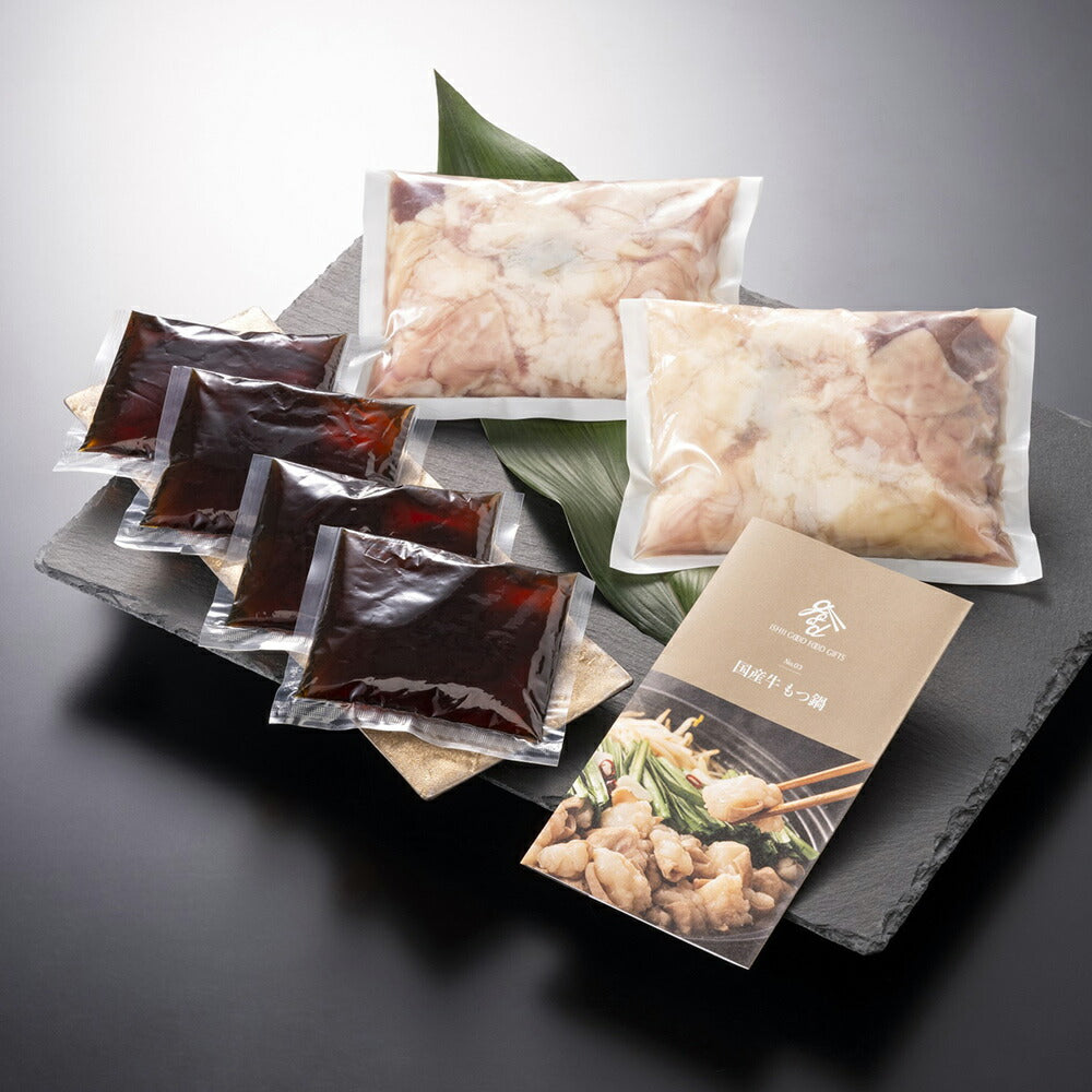岡山 国産牛 もつ鍋 セット もつ鍋用 ホルモン【送料込み】