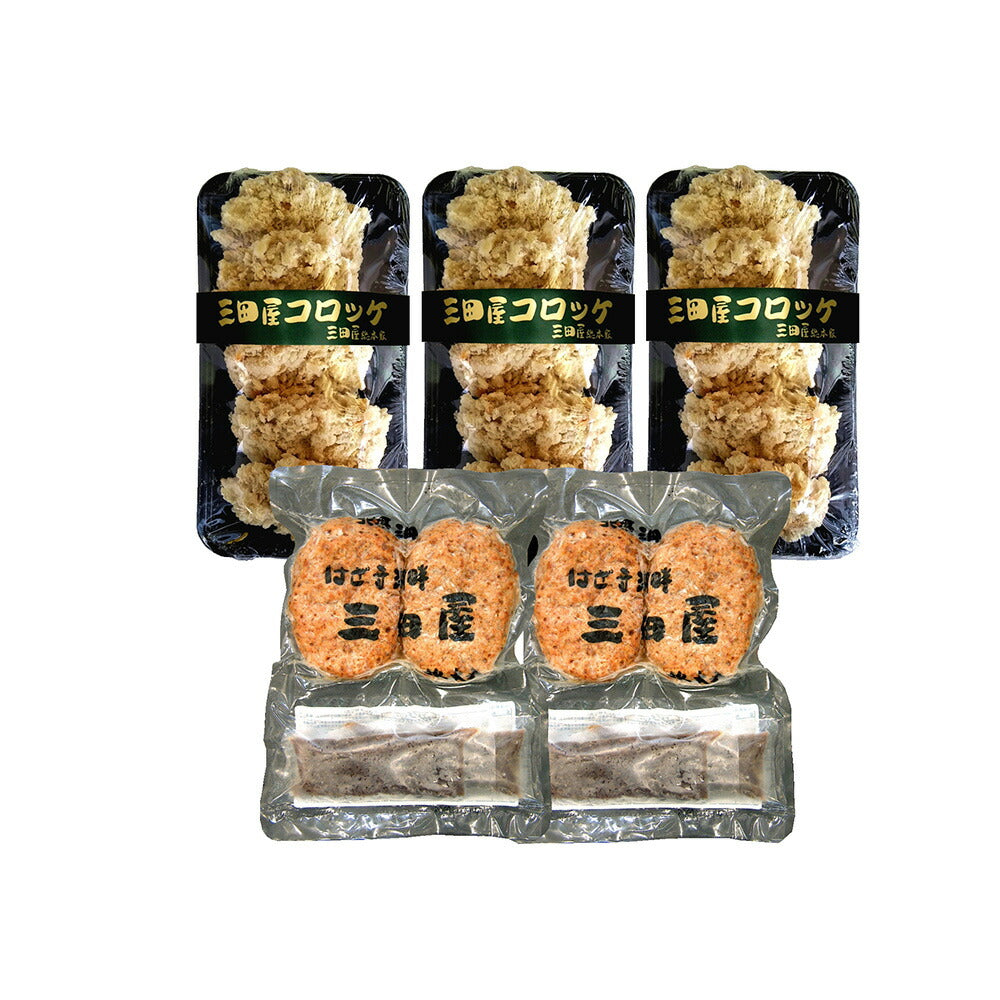 兵庫 三田屋総本家 コロッケ ハンバーグ セット 惣菜 セット 詰め合わせ 冷凍 冷凍食品【送料込み】