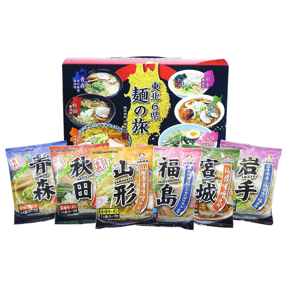 東北6県 麺の旅 6種詰め合わせ ラーメン ラーメンセット ラーメンスープ【送料込み】