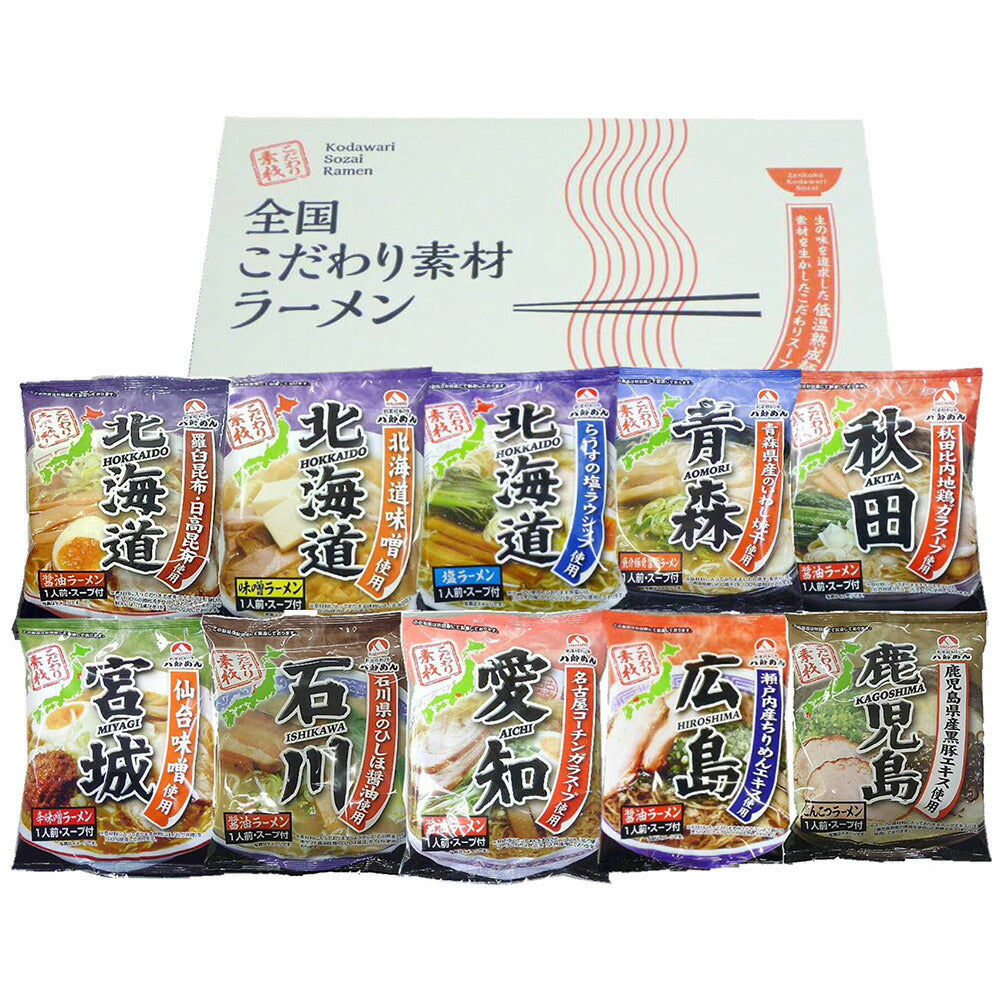 全国こだわり素材ラーメン 10食 セット ラーメン ラーメンセット ラーメンスープ【送料込み】