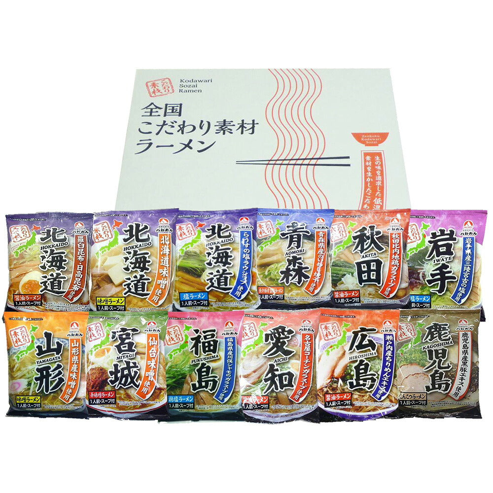 全国こだわり素材ラーメン 12食 セット ラーメン ラーメンセット ラーメンスープ【送料込み】
