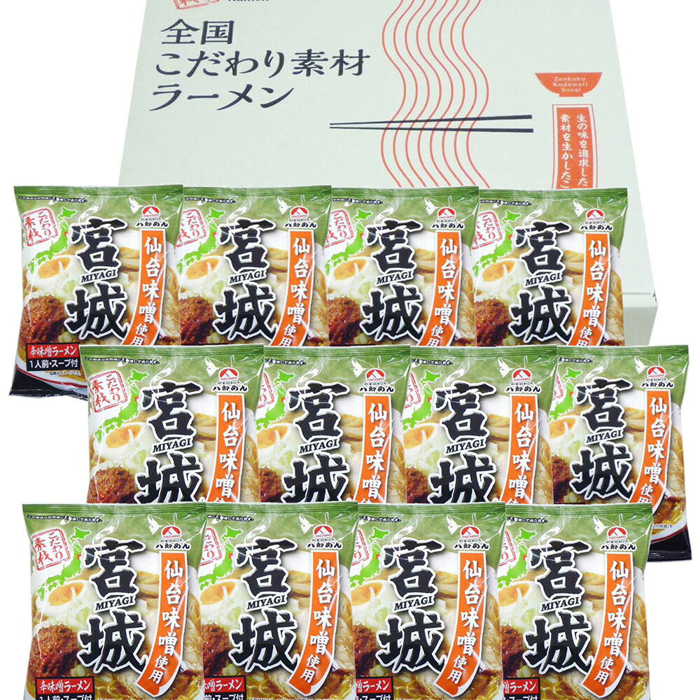 宮城 辛味噌ラーメン 12食 セット ラーメン ラーメンセット ラーメンスープ【送料込み】