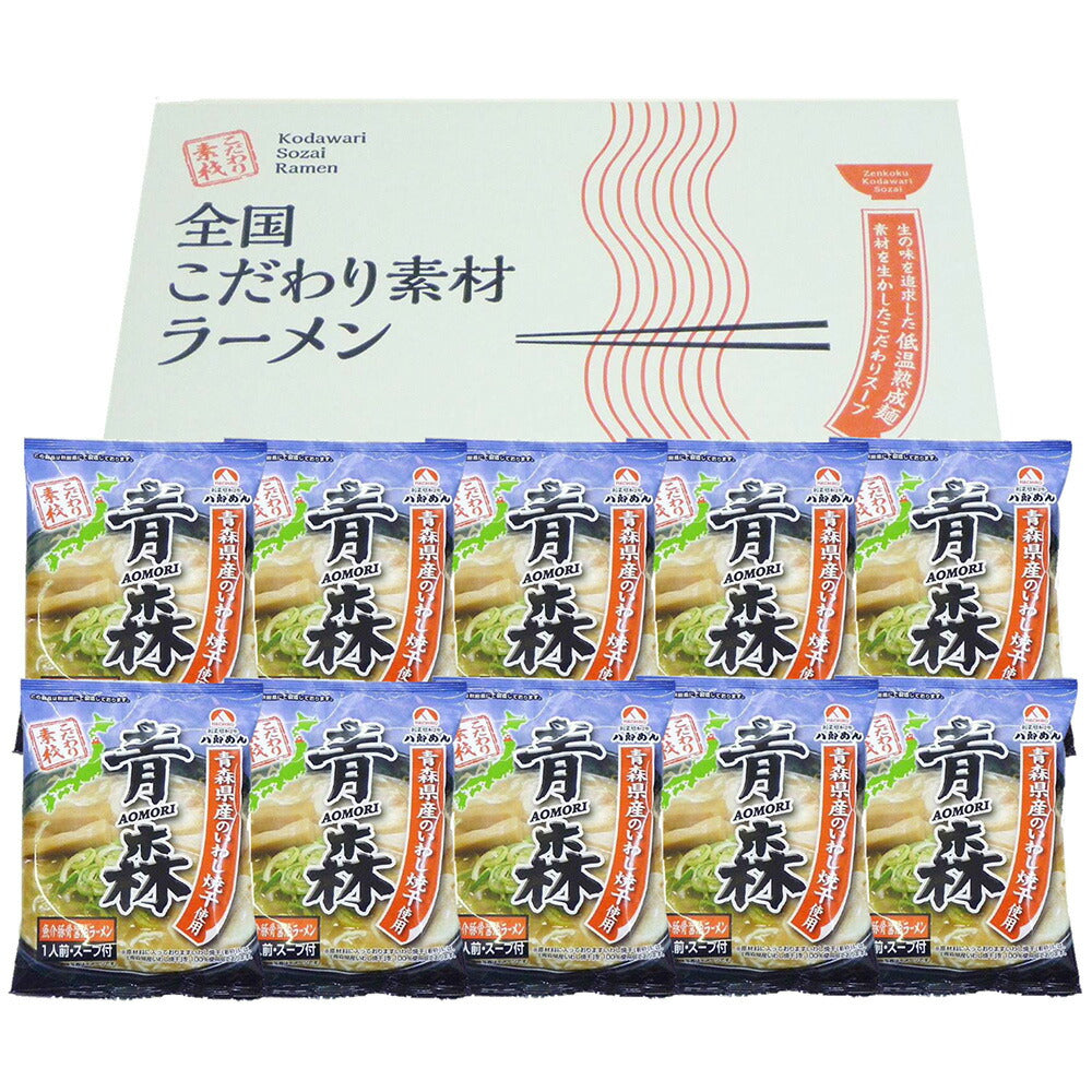 青森 魚介豚骨醤油ラーメン 10食 セット ラーメン ラーメンセット ラーメンスープ【送料込み】