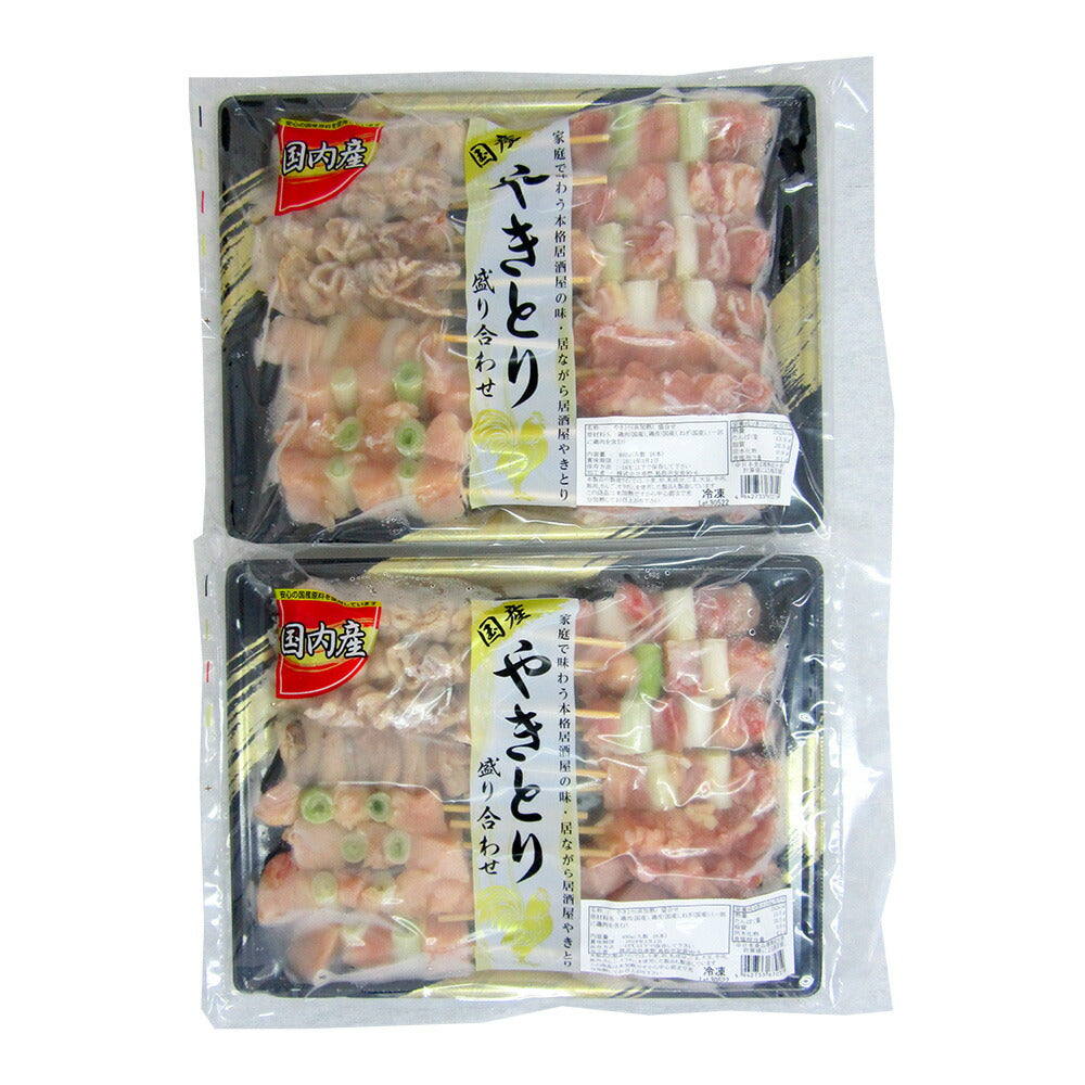 国産 焼鳥 盛り合わせ 非加熱タイプ 2 セット 計960g 焼き鳥 冷凍 セット やきとり 惣菜【送料込み】