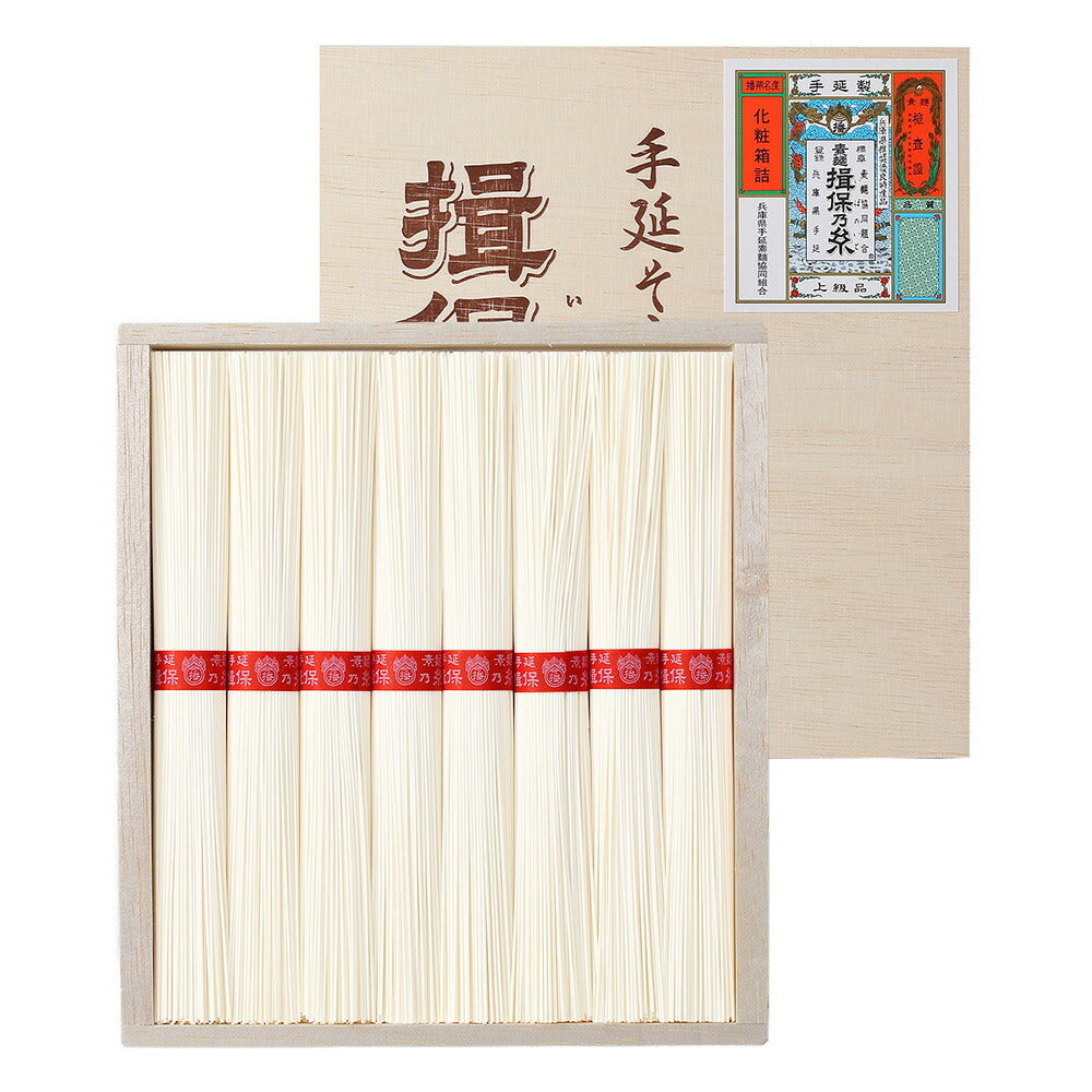 揖保乃糸 上級(木箱入り) 50g×8束 そうめん 素麺【送料込み】