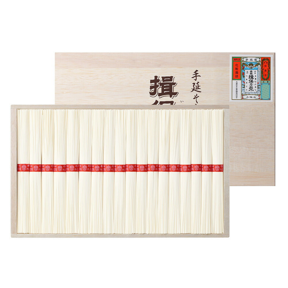 揖保乃糸 上級(木箱入り) 50g×18束 そうめん 素麺【送料込み】