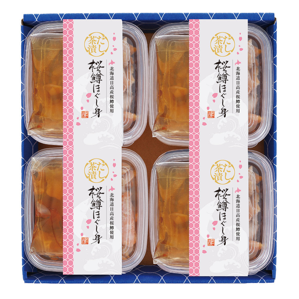 三協水産 北海道日高沖 桜鱒のだし茶漬け 4セット お茶漬け 惣菜【送料込み】【二重包装不可】【お届け不可地域:離島】