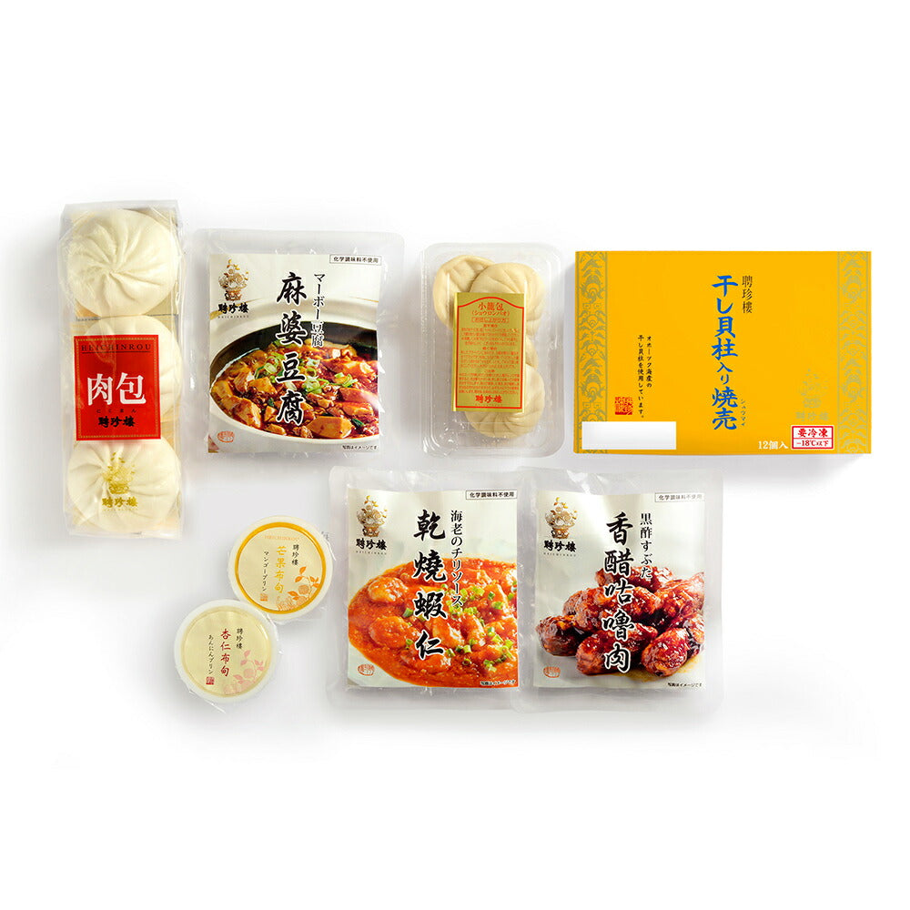 聘珍樓 中華バラエティセット 肉まん 焼売 小籠包 酢豚 エビチリ 麻婆豆腐【送料込み】【二重包装不可】【お届け不可地域:離島】