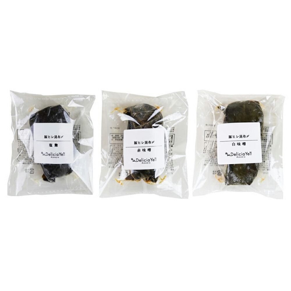 デリシャエール 豚ヒレ昆布〆味付け肉3種セット 惣菜【送料込み】【二重包装不可】【お届け不可地域:離島】